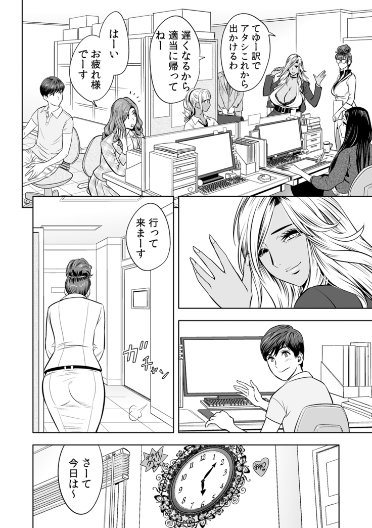 Gal Ane Shachou to Harem Office ~SEX wa Gyoumu ni Fukumimasu ka?~ Ch. 1-3