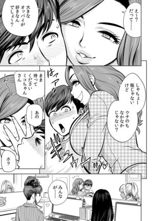 Gal Ane Shachou to Harem Office ~SEX wa Gyoumu ni Fukumimasu ka?~ Ch. 1-3 Page #59