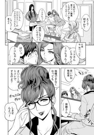 Gal Ane Shachou to Harem Office ~SEX wa Gyoumu ni Fukumimasu ka?~ Ch. 1-3 - Page 6