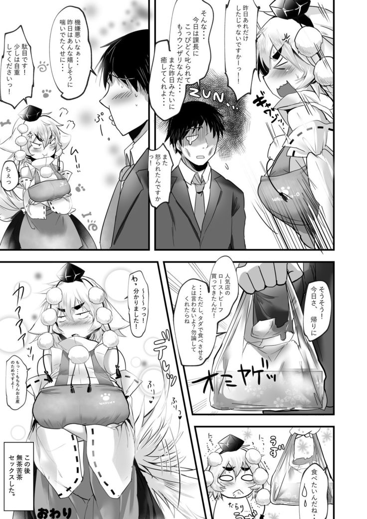 Momizuri