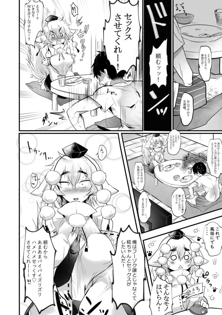 Momizuri