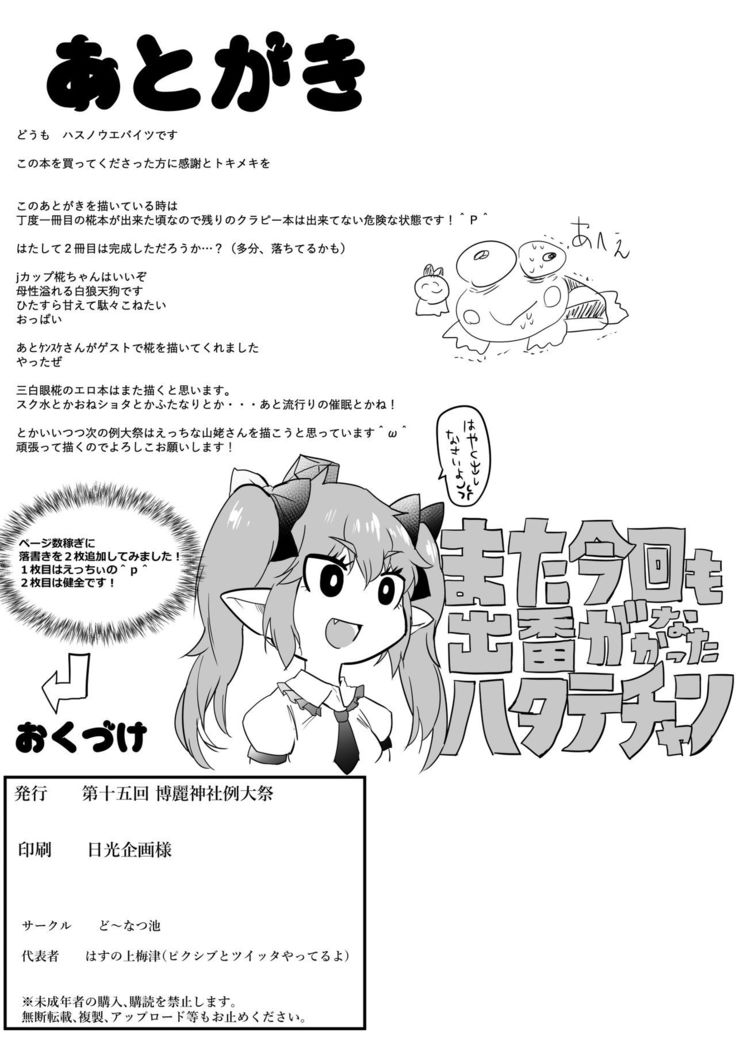 Momizuri