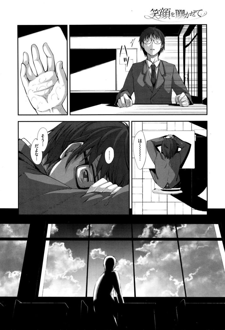 笑顔を咲かせて Ch 1-3