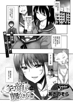 笑顔を咲かせて Ch 1-3 Page #27