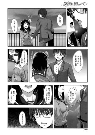 笑顔を咲かせて Ch 1-3 Page #92