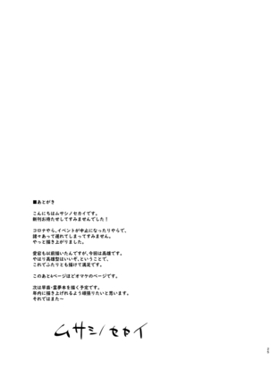 ふたなり鎮守府ワンワン散歩 Page #25