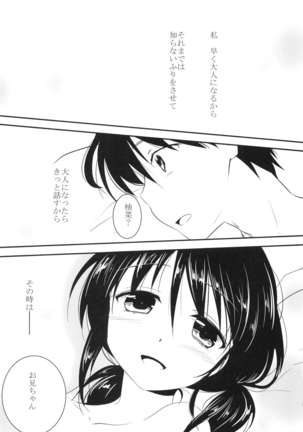 Imouto wa Shiranai Page #17