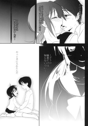 Imouto wa Shiranai - Page 9