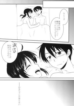 Imouto wa Shiranai - Page 15
