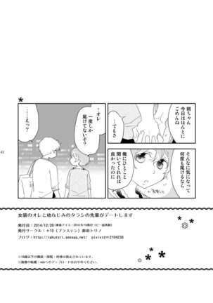 Josou no ore to Osananajimi no Tarashi no Senpai ga Deto Shimasu - Page 42