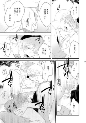 Josou no ore to Osananajimi no Tarashi no Senpai ga Deto Shimasu Page #29