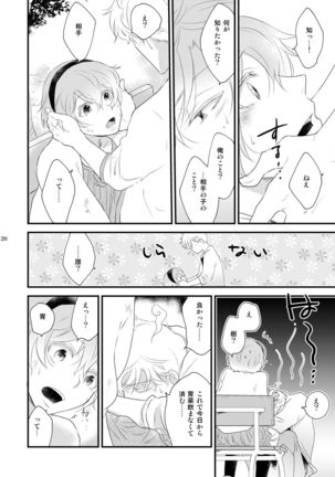 Josou no ore to Osananajimi no Tarashi no Senpai ga Deto Shimasu Page #20