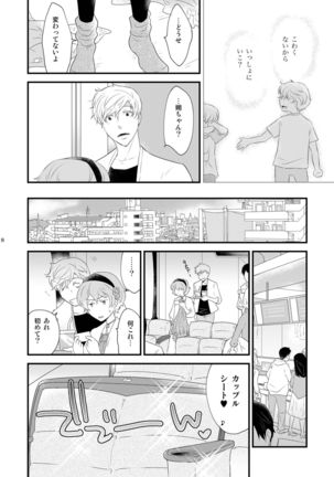 Josou no ore to Osananajimi no Tarashi no Senpai ga Deto Shimasu Page #8