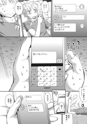 Hiwaijitate no Fruits - Page 104