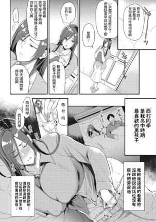 Hatsukoi no Tane Page #2