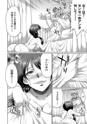 Futanari Gal VS Bitch Sisters Page #73