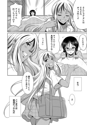 Futanari Gal VS Bitch Sisters - Page 61