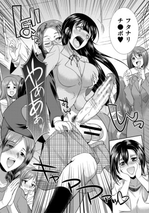 Futanari Gal VS Bitch Sisters Page #162