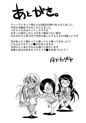 Futanari Gal VS Bitch Sisters - Page 200