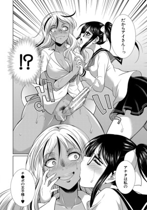 Futanari Gal VS Bitch Sisters Page #31