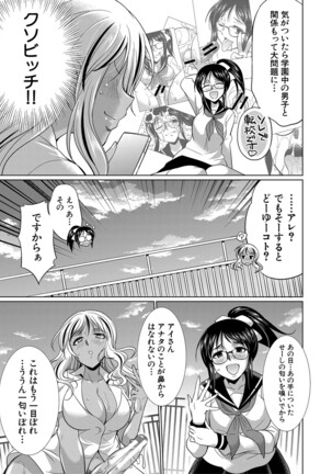 Futanari Gal VS Bitch Sisters Page #30