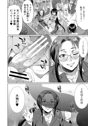 Futanari Gal VS Bitch Sisters Page #163