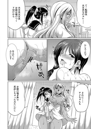 Futanari Gal VS Bitch Sisters Page #87