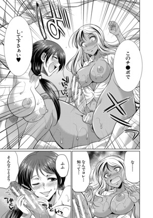 Futanari Gal VS Bitch Sisters - Page 74