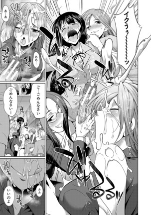 Futanari Gal VS Bitch Sisters - Page 168