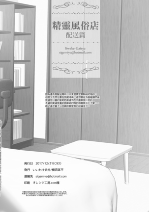 Elf Fuuzoku Delivery Hen | 精靈風俗店 配送篇 Page #18