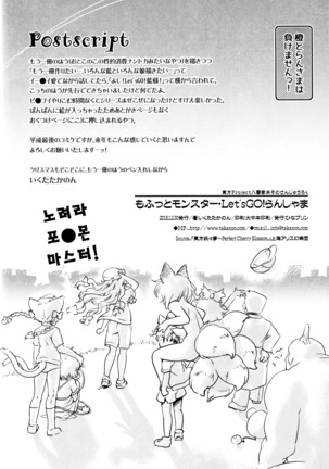 Mofut Monster Let's GO! Ran-shama | 복슬복슬 몬스터 란 님 - Page 20