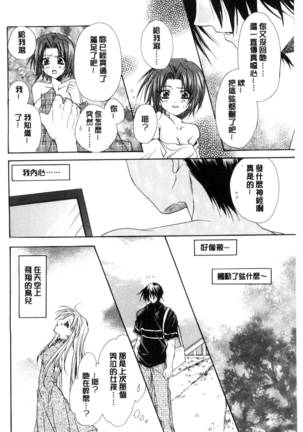 Kimi to no Keshiki - Page 164