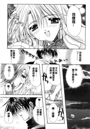 Kimi to no Keshiki - Page 167