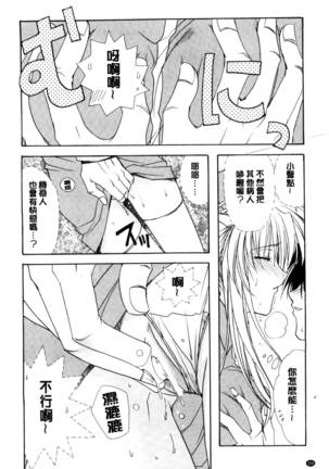 Kimi to no Keshiki - Page 108