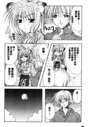 Kimi to no Keshiki - Page 94