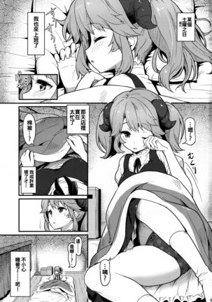 Toaru Doyou no Hi Page #3