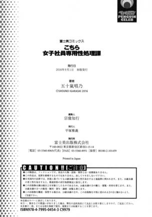 Kochira Joshi Shain Senyou Seishorika - Sex Industry Division for Women's Employees Dedicated - Page 219