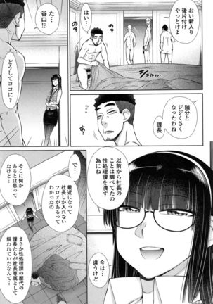Kochira Joshi Shain Senyou Seishorika - Sex Industry Division for Women's Employees Dedicated - Page 148