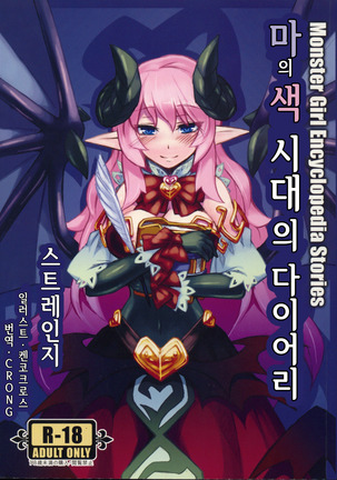 Monster Girl Encyclopedia Stories vol.1