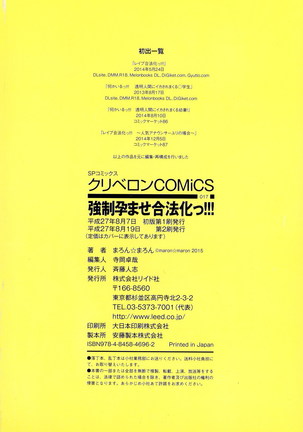 強制孕ませ合法化っ!!! レイプが合法化されたら日本はどうなりますか 強制懷孕合法化!!! - Page 196