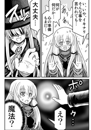 Yousei no Mori nite Page #185