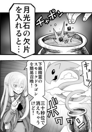 Yousei no Mori nite Page #7