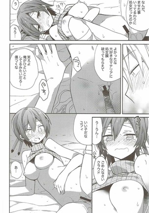 マテリアロマンス Page #14