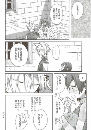 マテリアロマンス Page #18