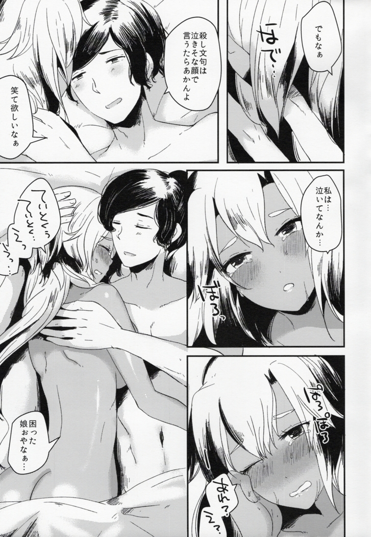 Watashi wa Anata Dake no Mono