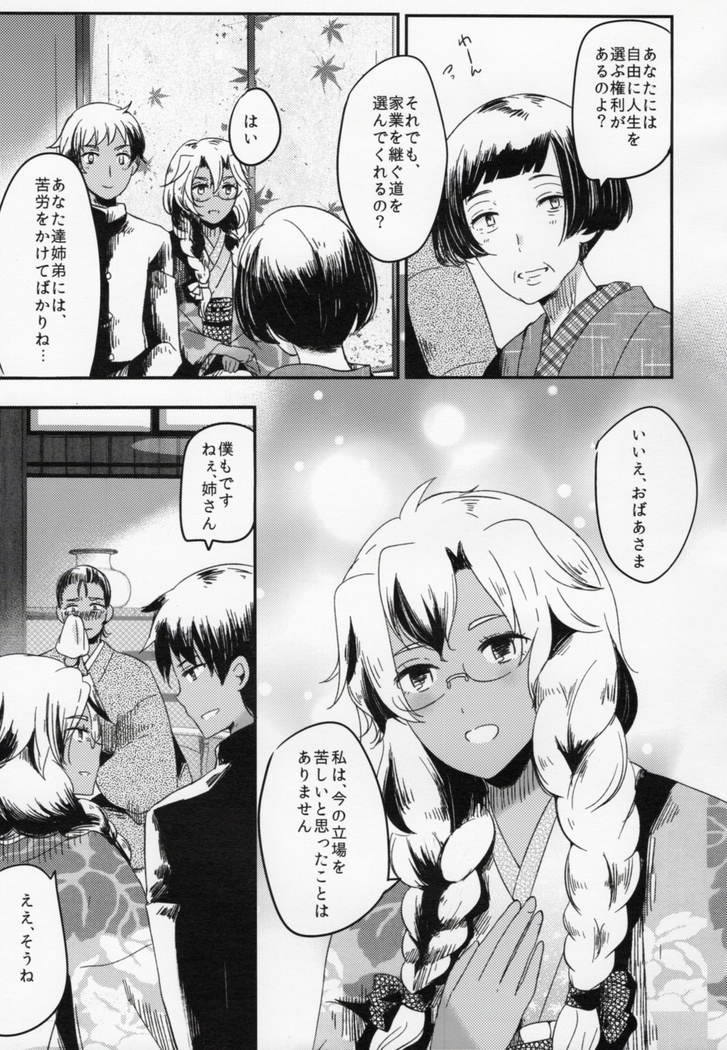 Watashi wa Anata Dake no Mono