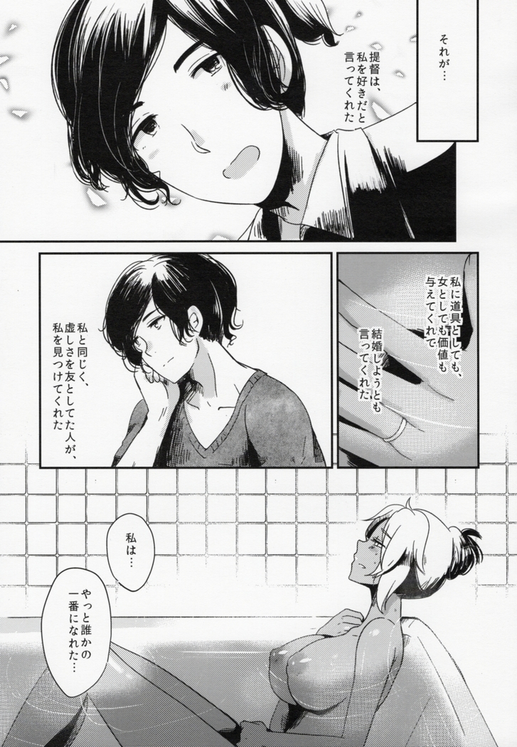 Watashi wa Anata Dake no Mono