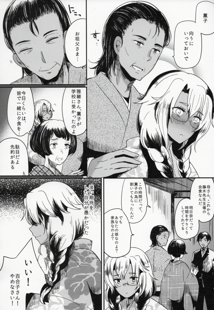 Watashi wa Anata Dake no Mono