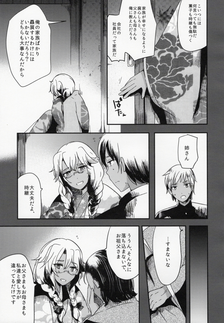 Watashi wa Anata Dake no Mono