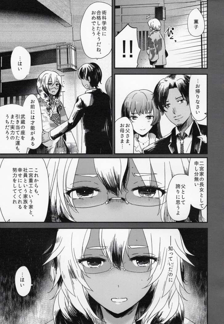 Watashi wa Anata Dake no Mono